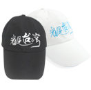 看見台灣活動帽子